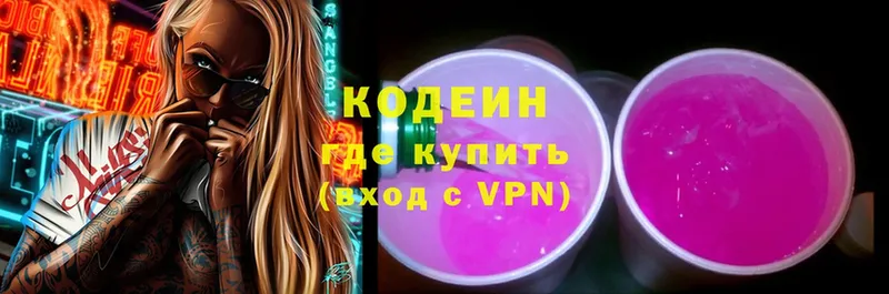 Кодеиновый сироп Lean Purple Drank  Канск 